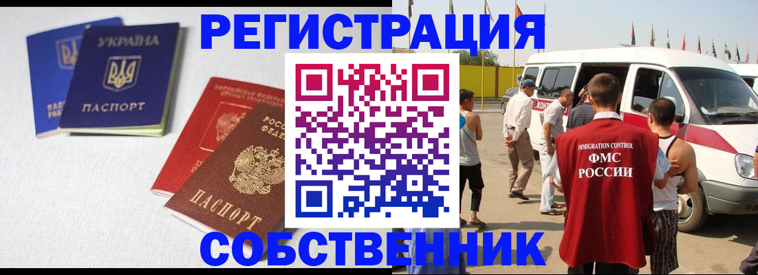 временная регистрация купить в Ульяновске